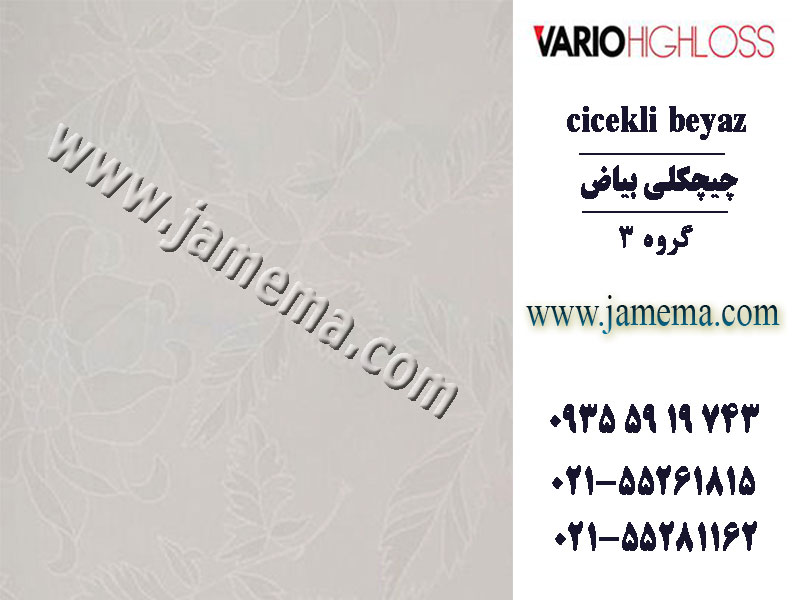 فروشگاه-اینترنتی-هایگلاس-چیچکلی-بیاض